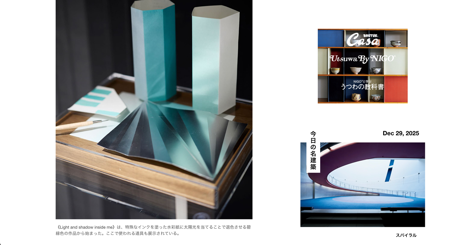 Interview article featuring Eugene Kangawa/Eugene Studio