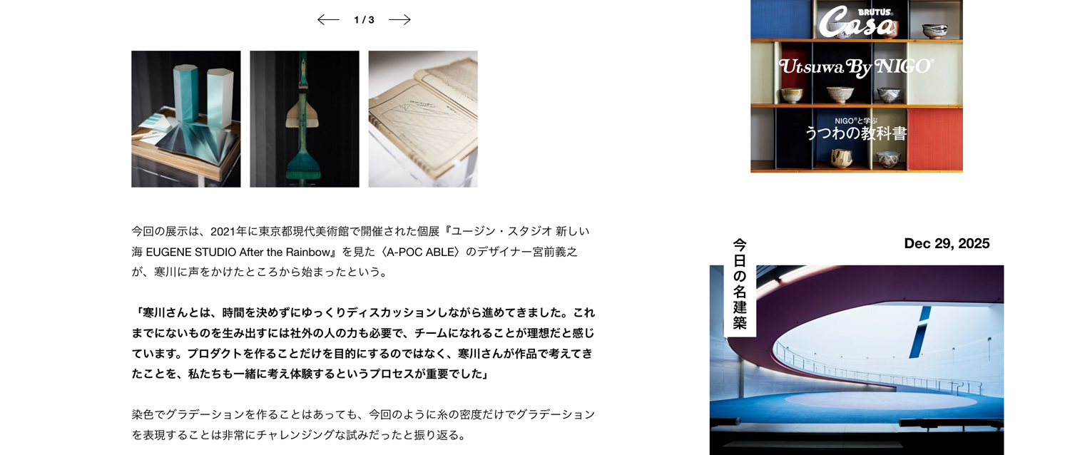 Interview article featuring Eugene Kangawa/Eugene Studio