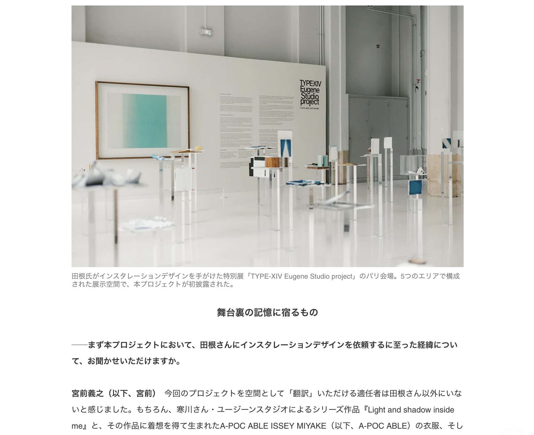 Interview article featuring Tsuyoshi Tane