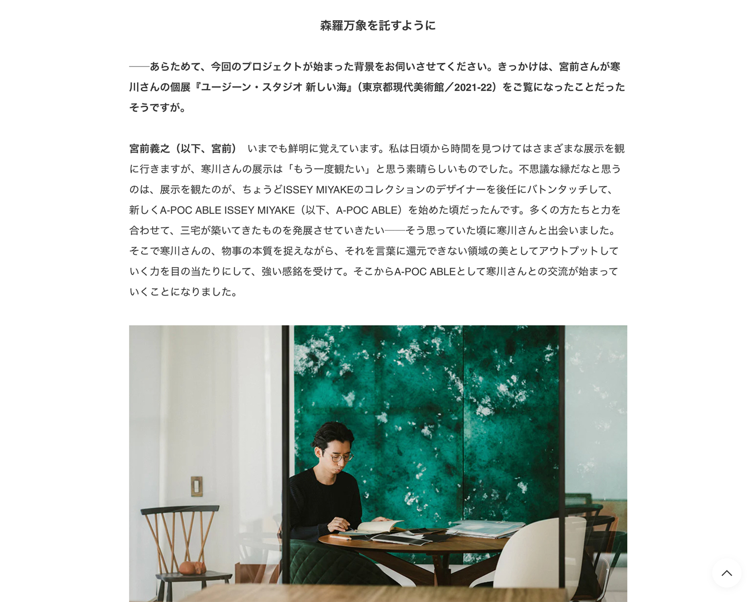 Interview article featuring Eugene Kangawa/Eugene Studio