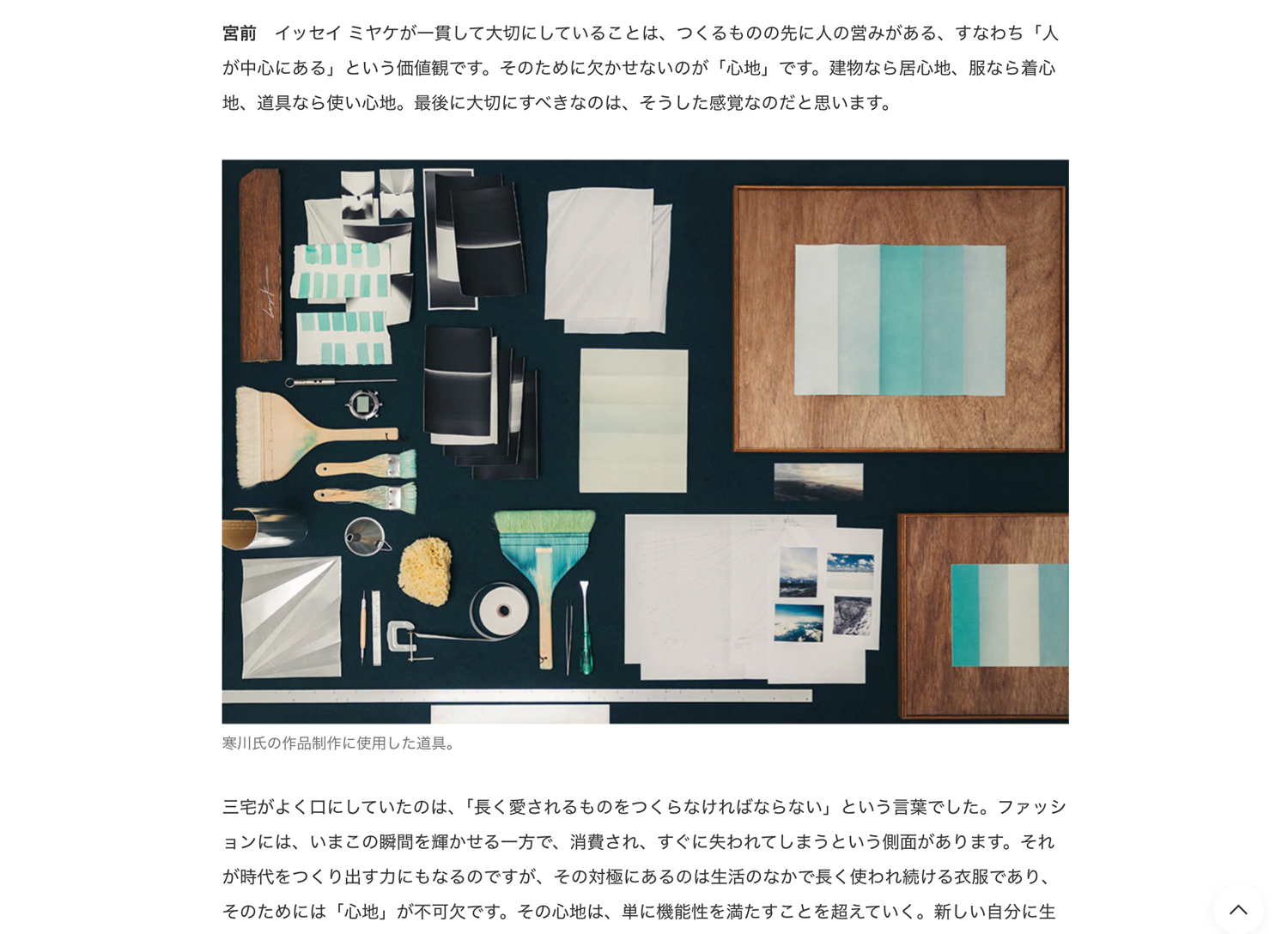 Interview article featuring Eugene Kangawa/Eugene Studio