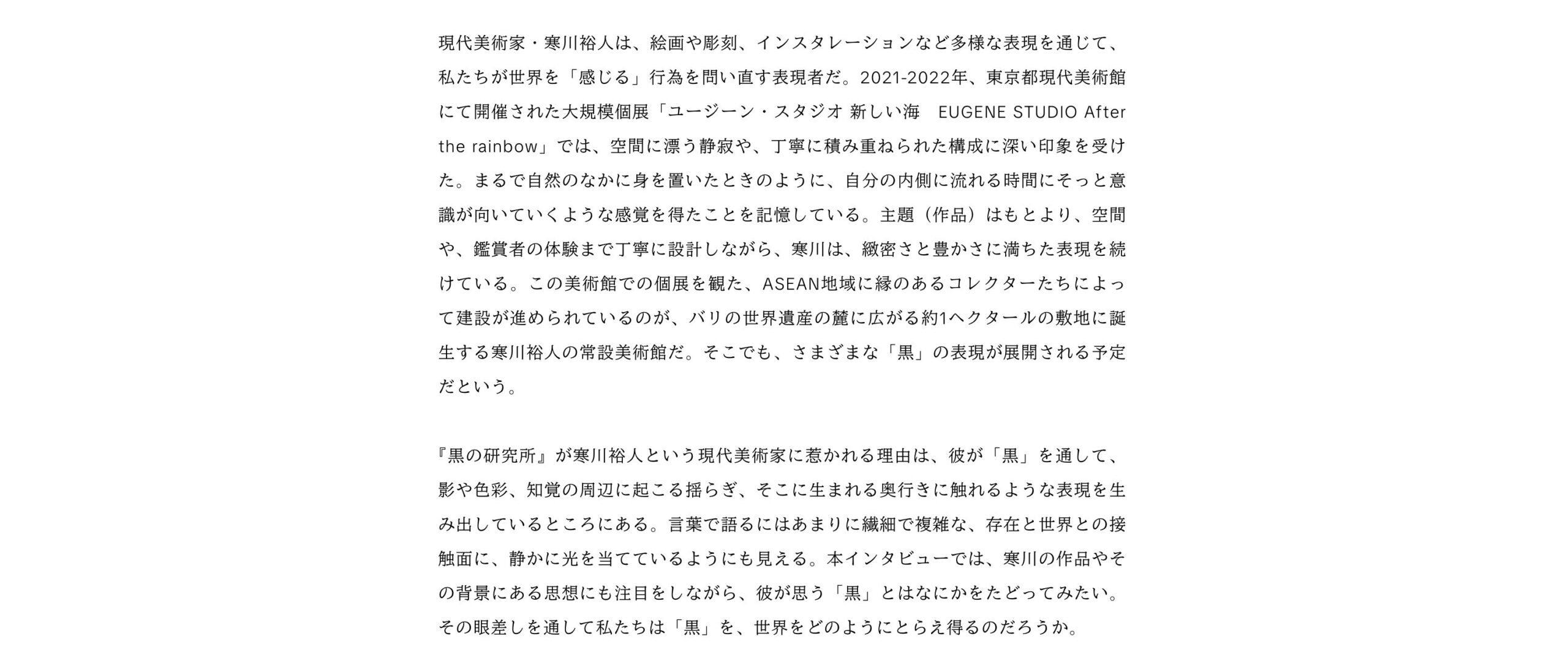 Interview article featuring Eugene Kangawa/Eugene Studio