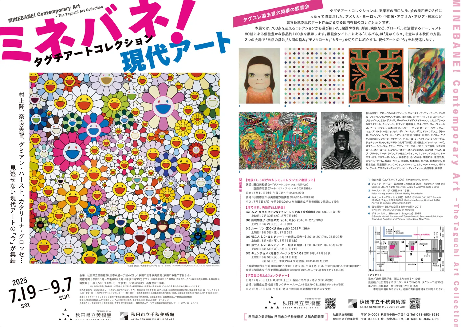 Flyer for the “MINEBANE! Contemporary Art – The Taguchi Art Collection” exhibition